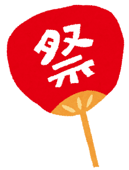 祭